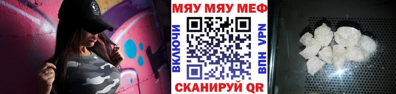 МЕФ мяу мяу  Малаховка 